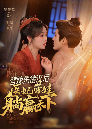 替嫁杀猪汉后，她靠医术权宠天下（62集）百亿短剧抢先看