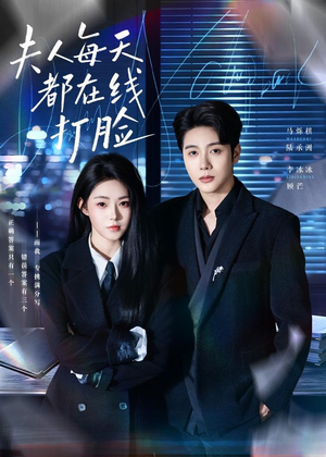 夫人每天都在线打脸（78集）百万短剧抢先看