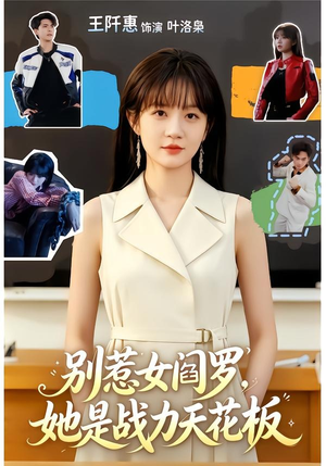 别惹女阎罗,她是战力天花板(90集) 别惹女阎罗,她是战力天花板(90集)剧好看短剧推荐