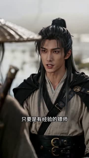 诡道镖行之护送灭世女帝（90集）西瓜短剧免费看