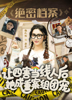 让四害当线人后，她成重案组团宠（115集）精彩短剧看全集