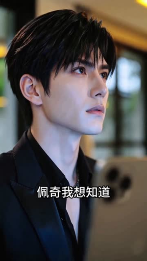 心凉三载,他深情挽留(38集) 心凉三载,他深情挽留(38集)好看短剧追不停