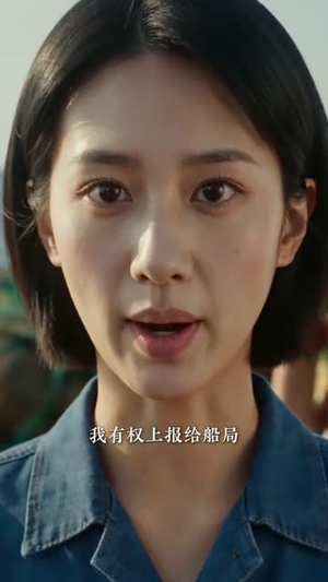 被嫌弃的我，后来成了女船长（66集）短剧免费看