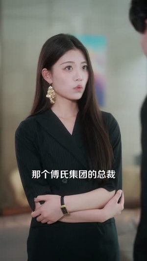 相亲当天，神秘继承人拉着我领证（100集）百万短剧抢先看