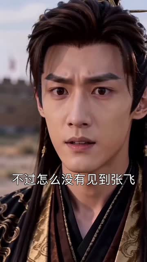 穿越三国后,开局拐跑二乔(93集) 穿越三国后,开局拐跑二乔(93集)真的好看吗