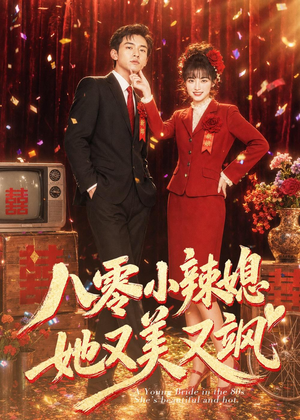 八零小辣媳,她又美又飒(47集) 八零小辣媳,她又美又飒(47集)免费短剧片段