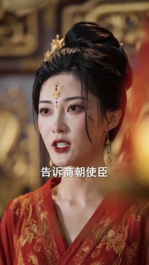 穿越后成为女帝的心尖宠臣（94集）夸克在线观看