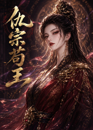 仇宗苟王（61集）精彩短剧片段
