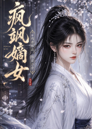 疯飒嫡女：戏虐极品，怼退浮夸（30集）短剧抢先看全集