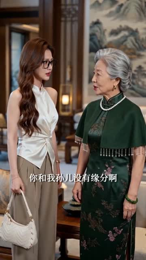 此爱绵绵于君期（99集）红果免费短剧