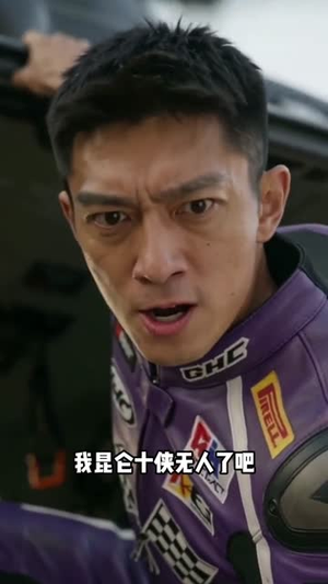 昆仑之雷霆骑士（72集）热门短剧推广