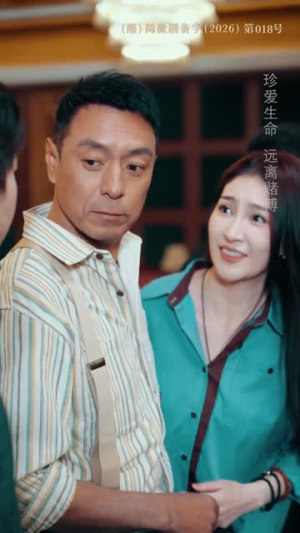反赌风云之王者归来（71集）免费全集短剧