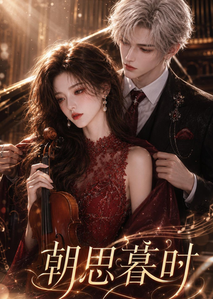 朝思暮时（67集）追短剧看全集