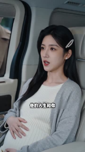 清醒后风渐暖（42集）热播短剧分享