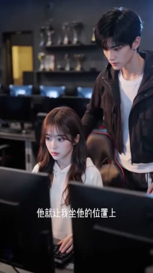 网恋翻车遇校草（21集）全集我都看完了