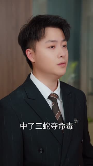 修仙归来:我在都市当神医(77集) 修仙归来:我在都市当神医(77集)这部短剧太好看