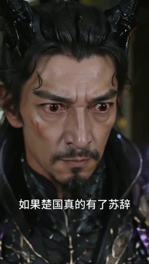 妖皇不需要我守 你们哭什么（65集）追短剧太上头了