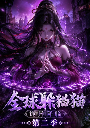 全球躲猫猫诡异降临（35集）一口气追完短剧