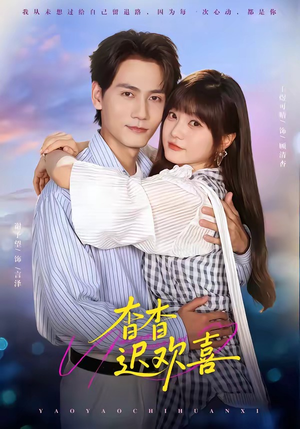 杳杳迟欢喜（66集）一个短剧看全集
