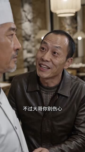 倒贴厨神：中年男人的第二春（48集）全集免费观看