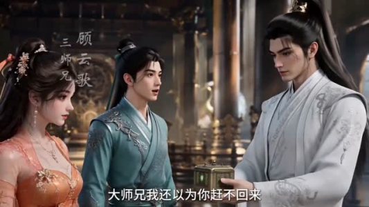 师妹执掌风云（28集）短剧热播中