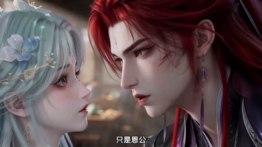 焚心咒：养个妖妻来压我（36集）完整版