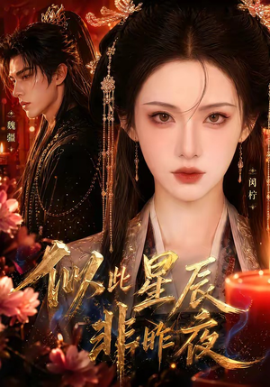 似此星辰非昨夜(34集) 似此星辰非昨夜(34集)全剧免费观看