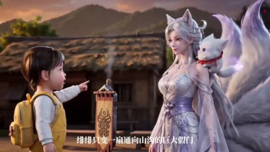 奶团子误入山海经第一季（52集）一口气追完全集