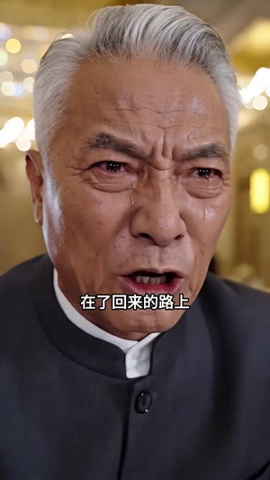 错换千金（52集）最新火爆短剧