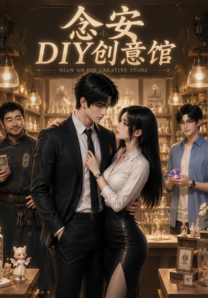 念安DIY创意馆(72集) 念安DIY创意馆(72集)百度网盘资源