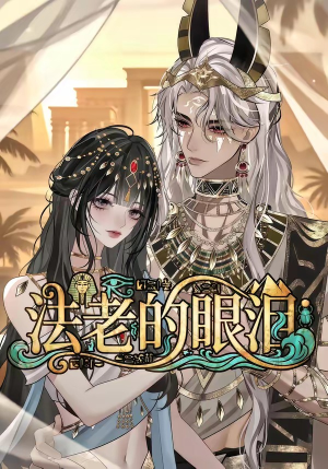 法老的眼泪(148集) 法老的眼泪(148集)热播古装短剧