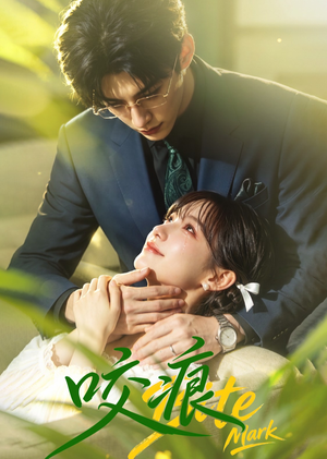 咬痕（60集）在线播放