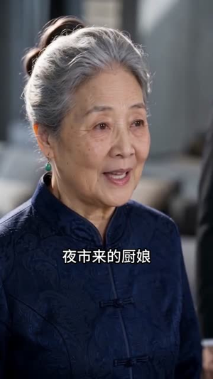 冰山总裁独宠厨娘（50集）高清画质免费看