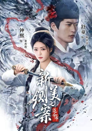 新铡美案之逆命书(60集) 新铡美案之逆命书(60集)短剧全集大结局