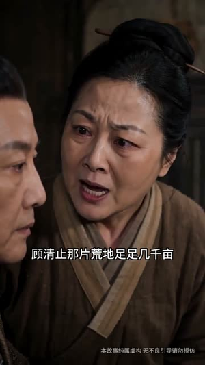 嫁将军卑微时躺赢人生（119集）我真的爱了