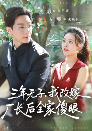 三年无子，我改嫁厂长后全家傻眼了（77集）悬疑短剧推荐