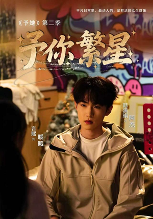 予你繁星(70集) 予你繁星(70集)在线看免费版
