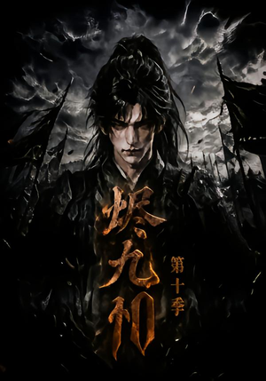 烬九州第十季(166集) 烬九州第十季(166集)完整版