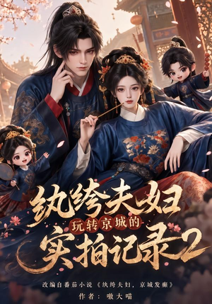 纨绔夫妇玩转京城的实拍记录2（237集）分享好看的短剧