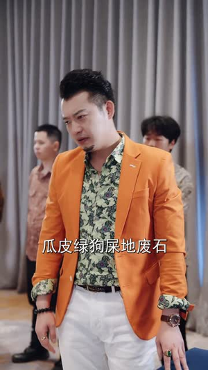 老婆别怕，我早就无敌了（103集）热播短剧排行榜