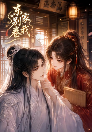 东家别卷我(20集) 东家别卷我(20集)短剧在哪个平台
