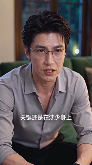 空降的冷面上司,是我前夫第三季(78集) 空降的冷面上司,是我前夫第三季(78集)女主角是谁