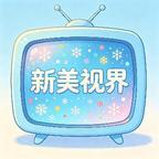 高武:我始终领先呆萌校花一境界(80集) 高武:我始终领先呆萌校花一境界(80集)一个短剧看全集