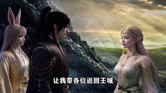 谁说没灵根不能修仙的?之无灵证道第29季(109集) 谁说没灵根不能修仙的?之无灵证道第29季(109集)越看越好看短剧