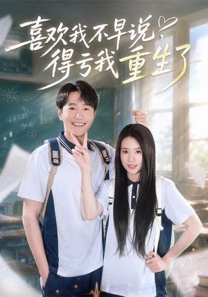 喜欢我不早说,得亏我重生了(67集) 喜欢我不早说,得亏我重生了(67集)短剧小说在线看