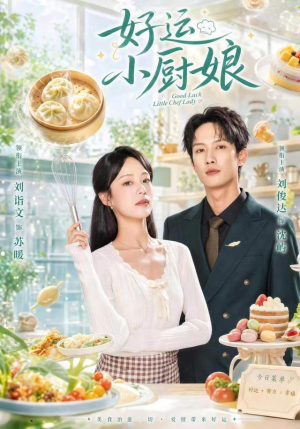 好运小厨娘(68集) 好运小厨娘(68集)爆款短剧抢先看