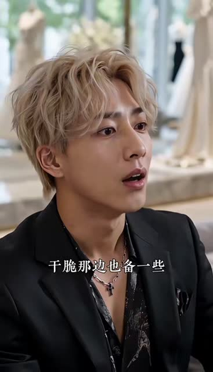 简助理你为何那样第二季（118集）最新热门短剧