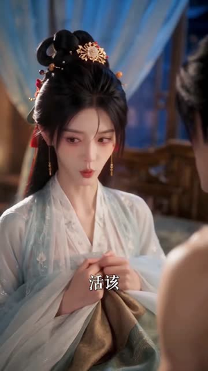 怒踹太子后错撩摄政王（50集）热门了短剧