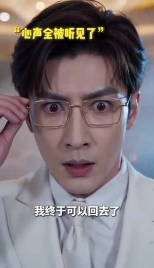 心声败露：霍家三少为我沦陷（54集）短剧太精彩了