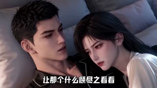 先昏厚爱第一季后作(112集) 先昏厚爱第一季后作(112集)短剧太好看